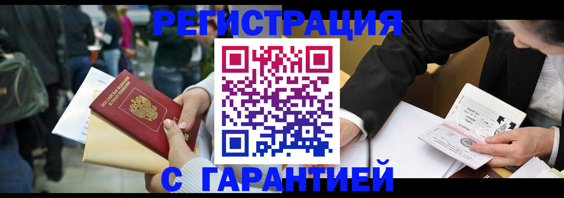 временная регистрация для всех в Череповце