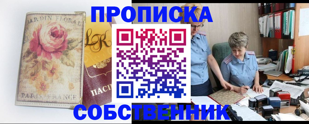 прописка для работы в Череповце