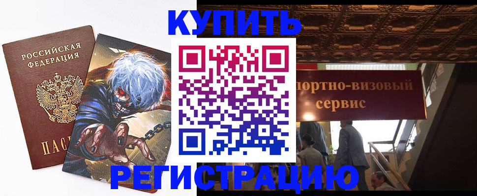 временная регистрация недорого в Череповце